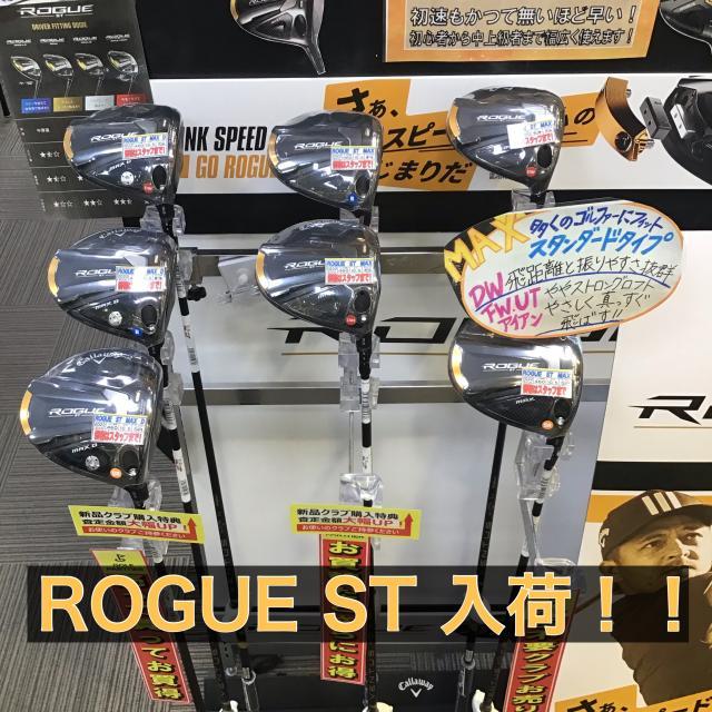 ROGUE ST入荷！！