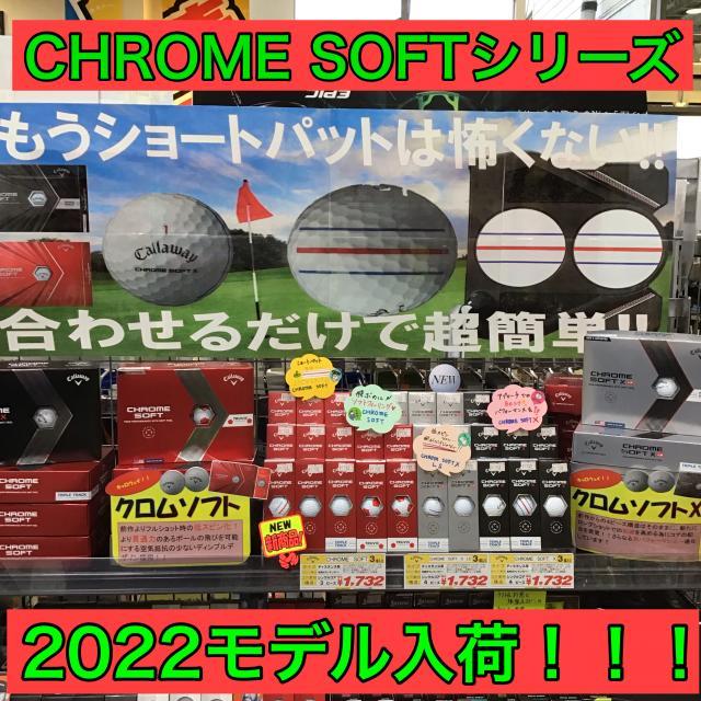 CHROME SOFT2022モデル入荷！！