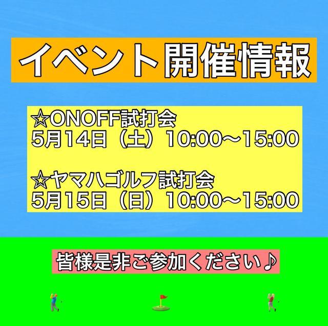 【イベント開催情報】