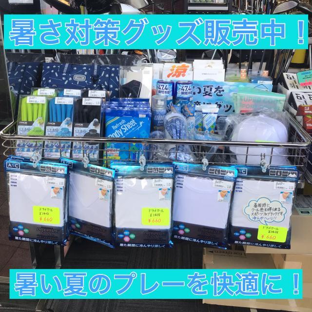 暑さ対策グッズ販売中！！