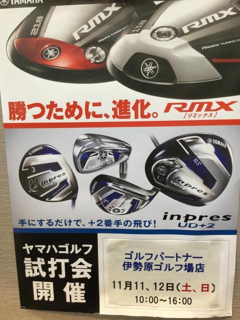 試打会