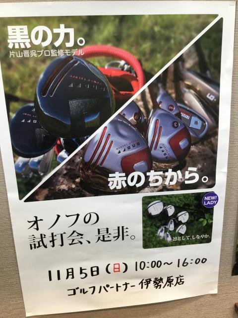 試打会