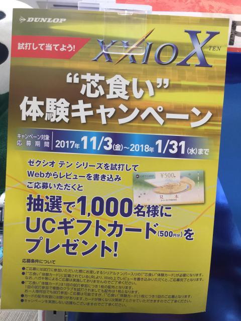 XXIO キャンペーン