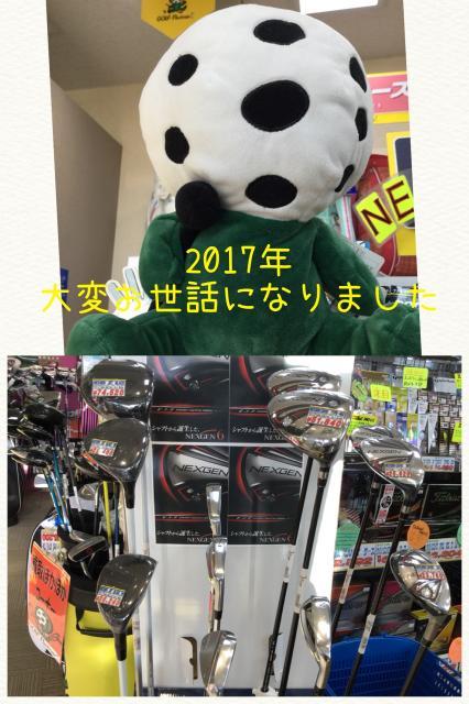 今年もお世話になりました(*≧∀≦*)