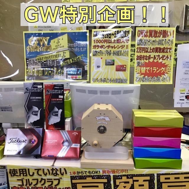 【GW特別企画】