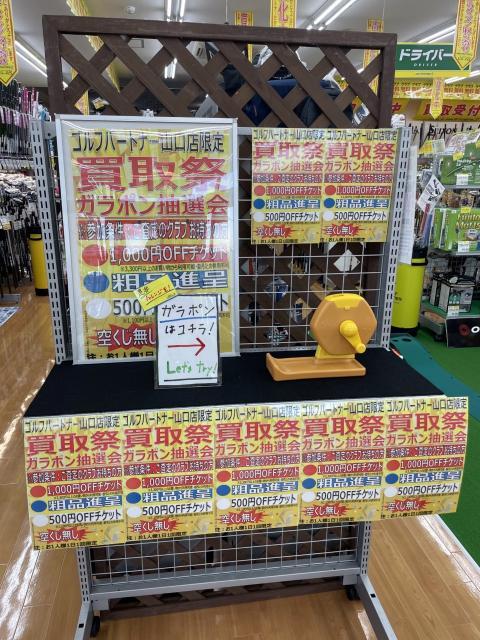 買取祭開催中！！
