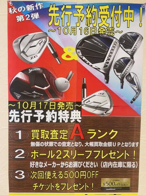 【本気の買取】10月も新製品続々(*'ω'*)