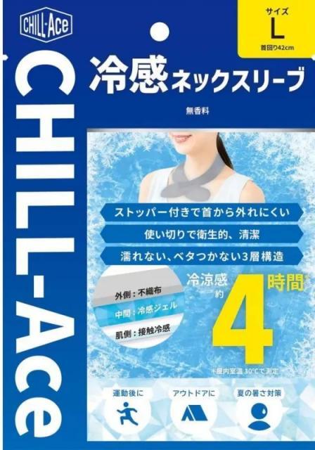 【暑さ対策の新定番！】CHILL-ACE 冷感ネックスリーブはじめました