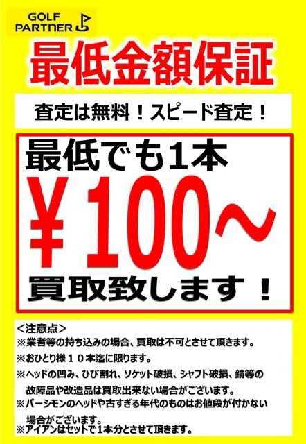 【買取強化】最低でも100円で買い取ります！