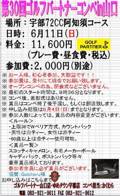 第30回コンペのご案内