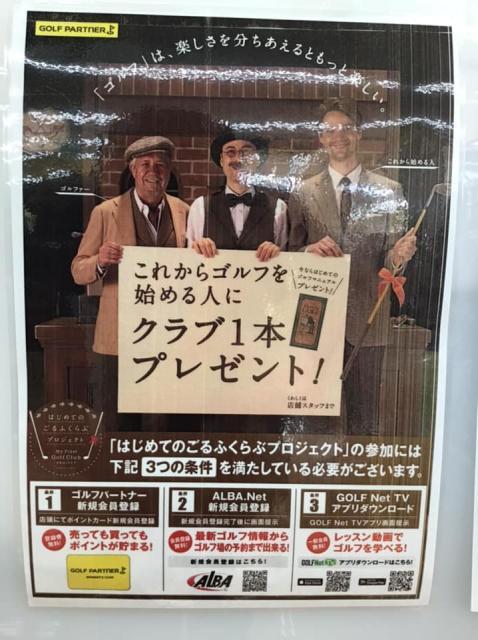 はじめてのごるふくらぶプロジェクト