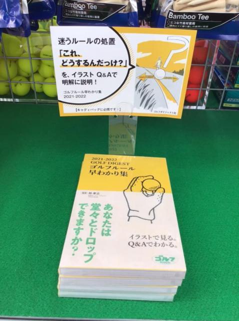 ゴルフルール早わかり集
