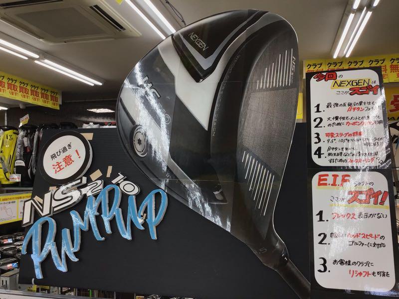 NEXGEN NS210 いよいよ来月発売予定！！