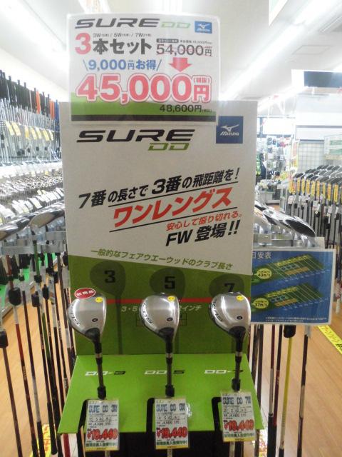 ３Wが苦手な方、必見！ミズノ　SURE　DD