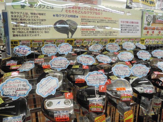 レアクラブ　満載！