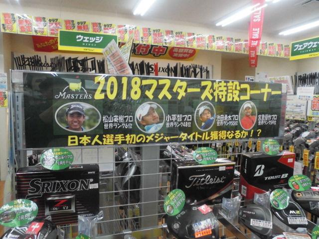 マスターズ開幕　