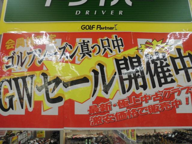 GWセール開催中