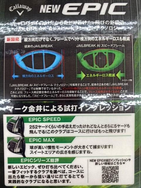 先行予約受付中【EPIC SPEED・EPIC MAX】