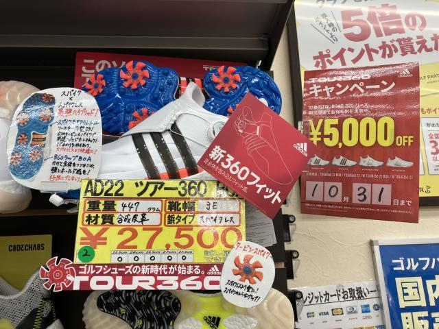 ツアー360シューズ　キャンペーン中！！