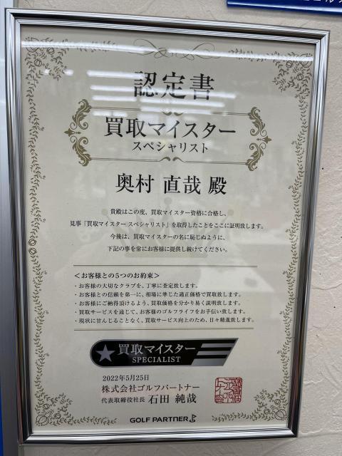 買取マイスターって？？