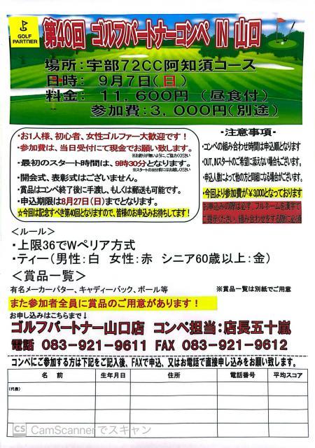 お盆期間の営業日とコンペのお知らせ！
