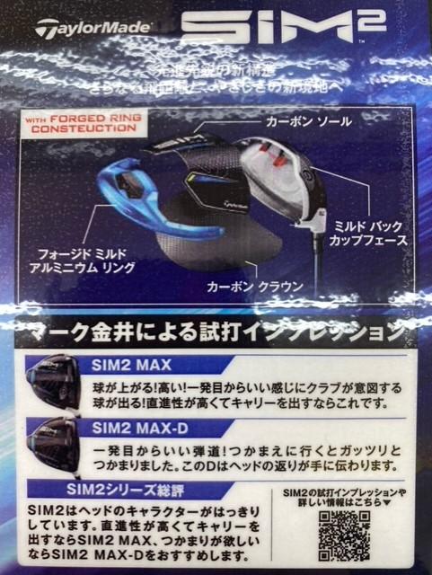 先行予約受付中【SIM2 MAX・D MAX】