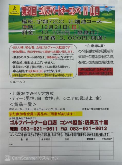 12月21日（日）コンペのお知らせ