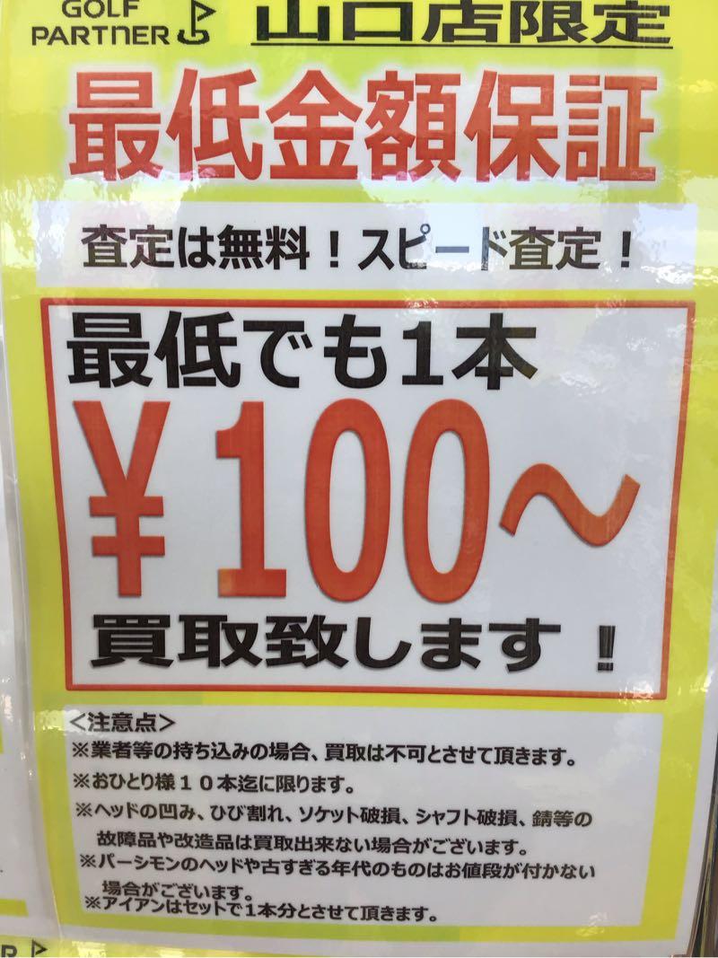 100円買取実施中！！