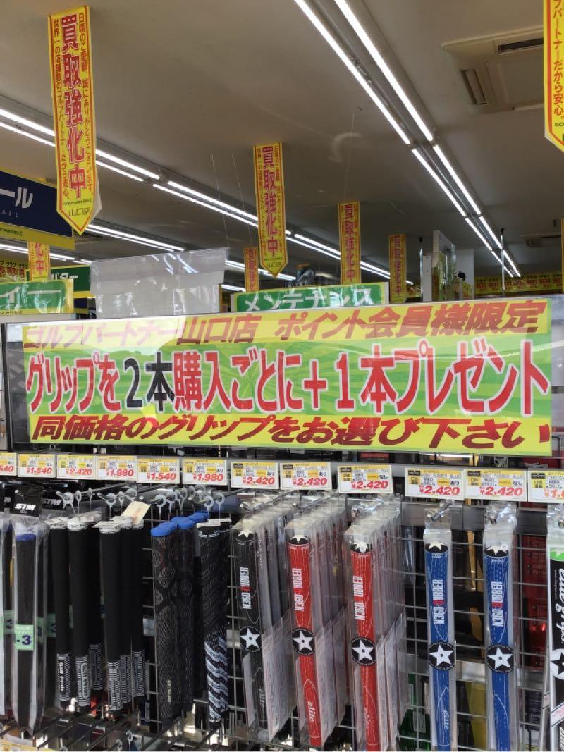 ★グリップ交換がお得です★