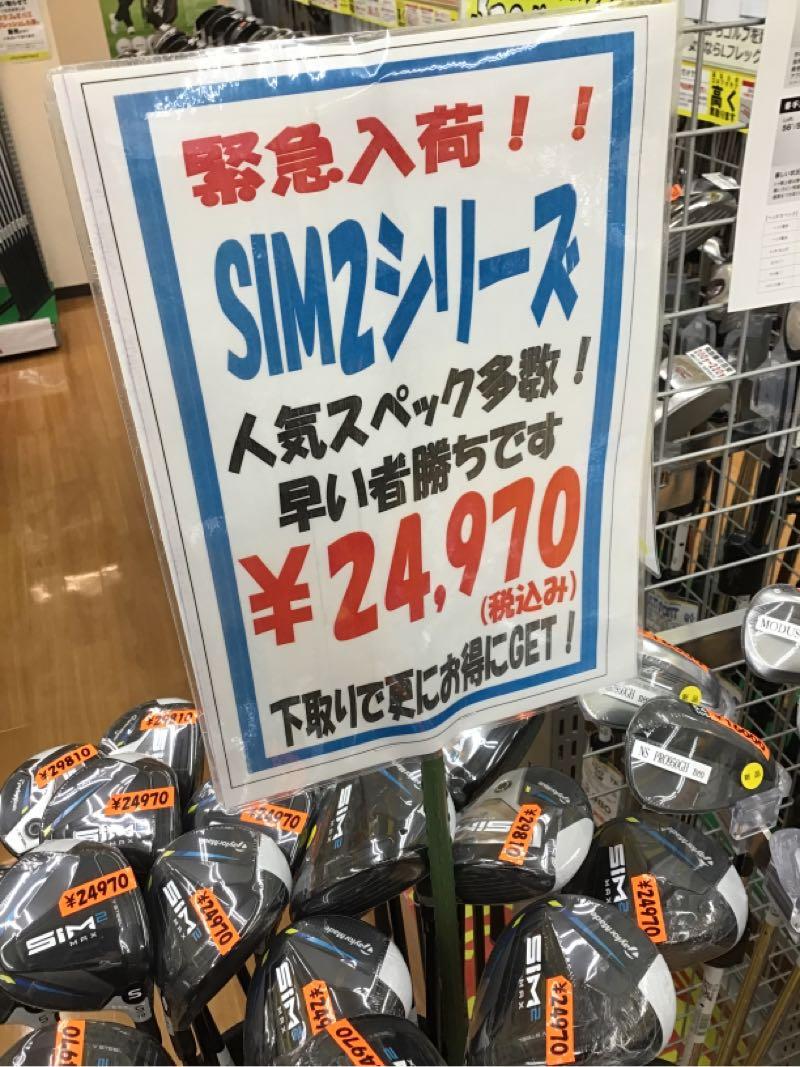 SIMシリーズ大量入荷中！