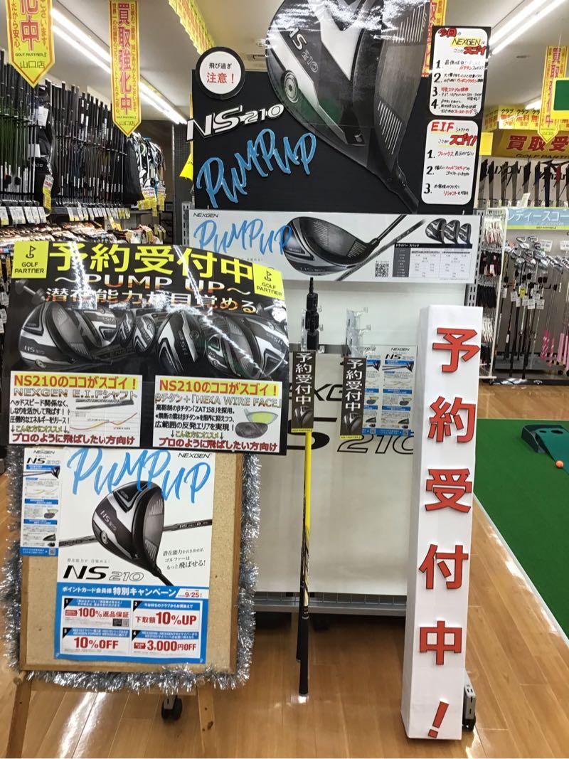 【新作】NEXGEN NS210予約受付中！