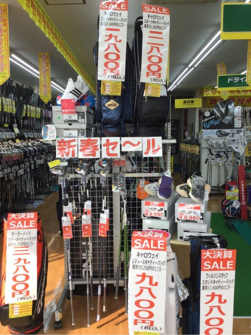 まだまだ初売りセール中！
