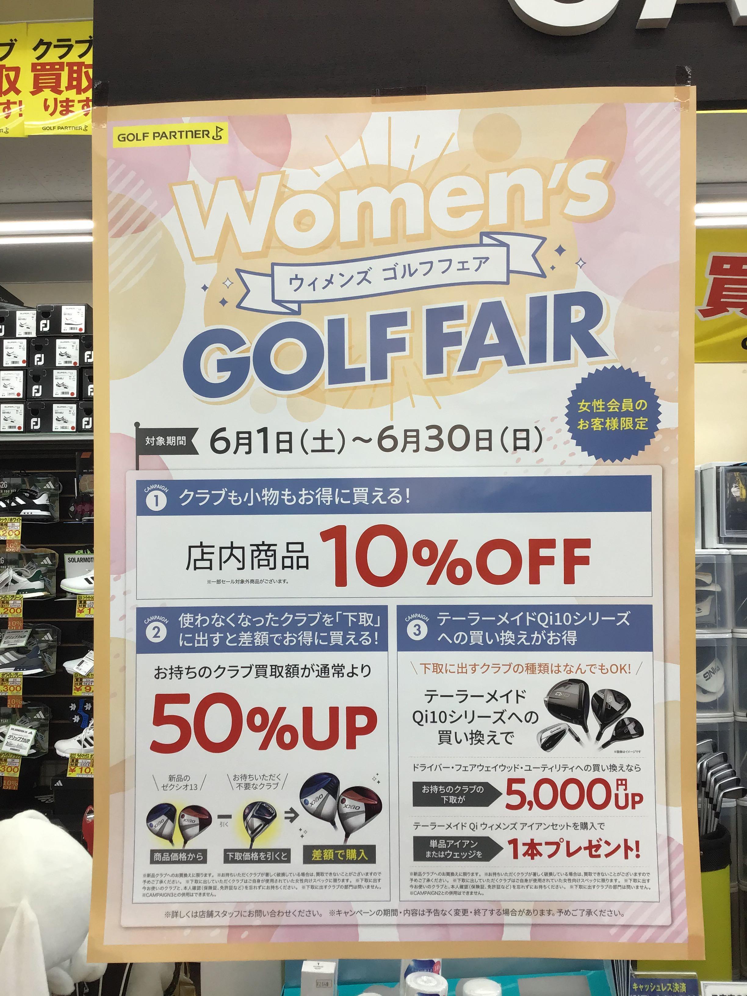 ウィメンズゴルフフェア開催中です☺️