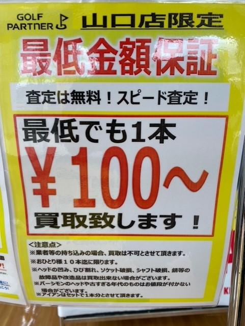 100円買取好評実施中(#^.^#)