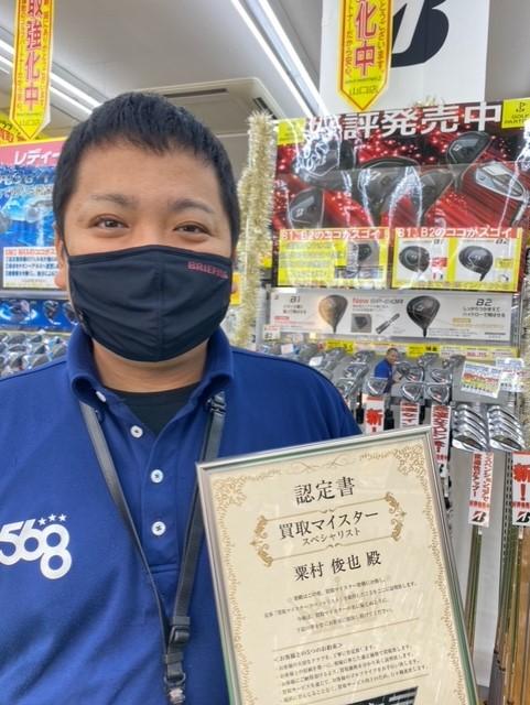買取マイスターにご相談ください(*'▽')