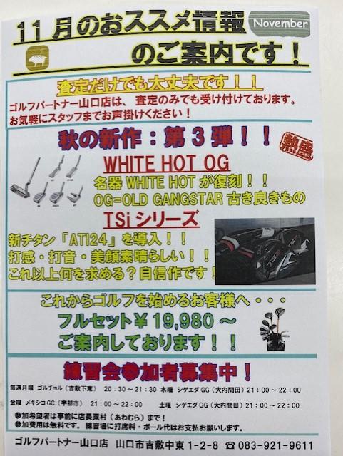 11月おススメ情報～(*'ω'*)