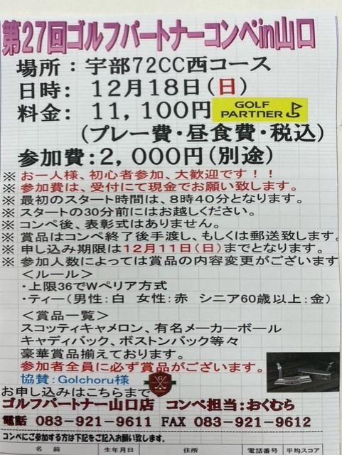 第27回GPコンペin山口のご案内