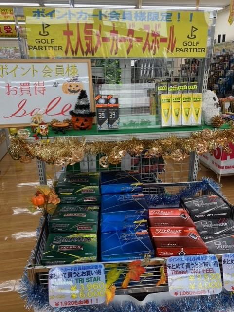 ダースボールSALE実施中(*'▽')