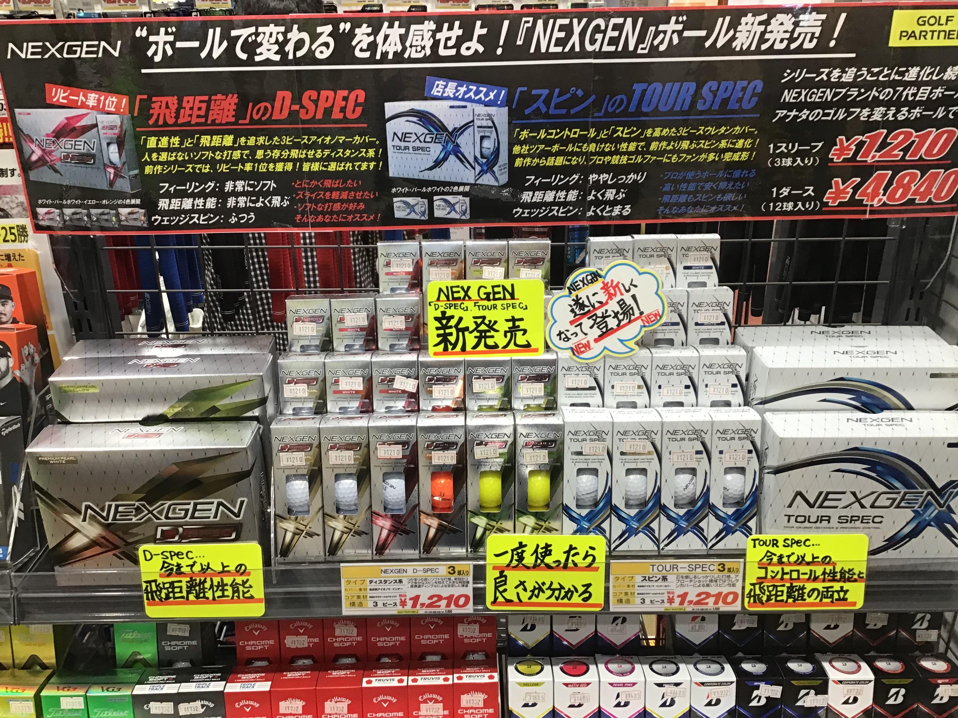 新NEXGENボール発売✨