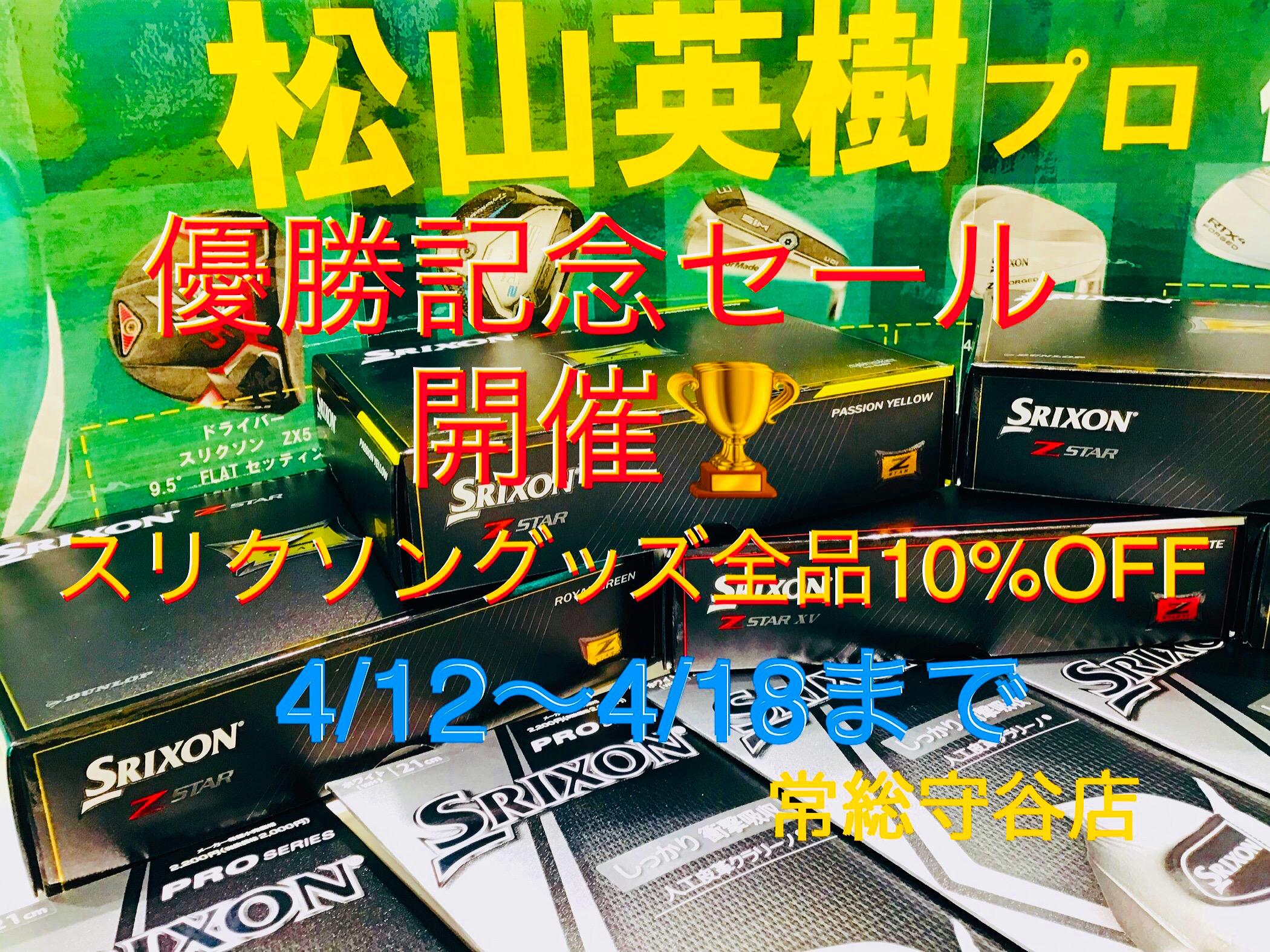 松山英樹プロ✨マスターズ優勝‼︎‼︎