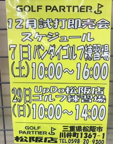 12月試打会のお知らせ