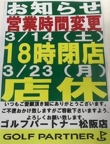 営業時間変更、休業日のお知らせ