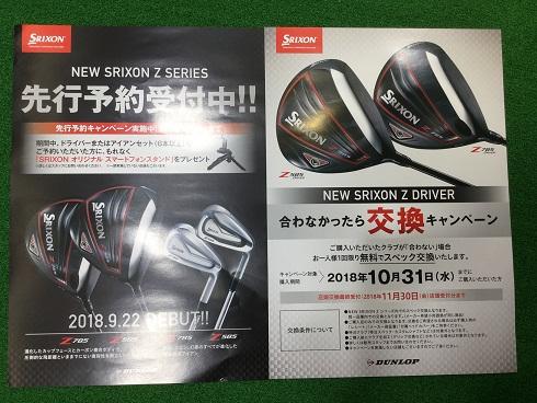SRIXON NEW Zシリーズ