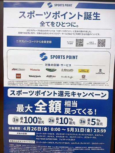 スポーツポイント