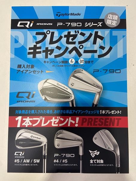 テーラーメイド 1本プレゼントキャンペーン！