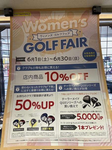 ☆ウィメンズゴルフフェア☆