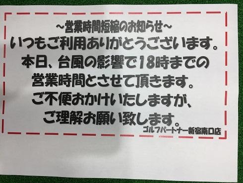本日7/28(土)　営業時間18時までとなります。