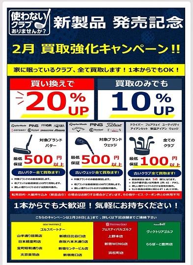 買取強化キャンペーン！！