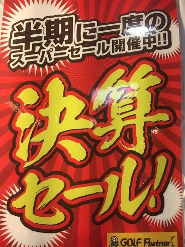 決算＆２周年記念SALE