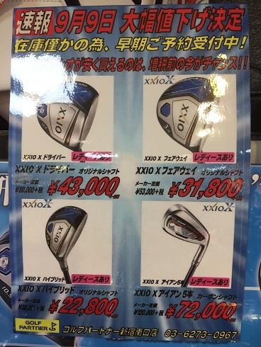 ゼクシオX　大幅値下げ！！
